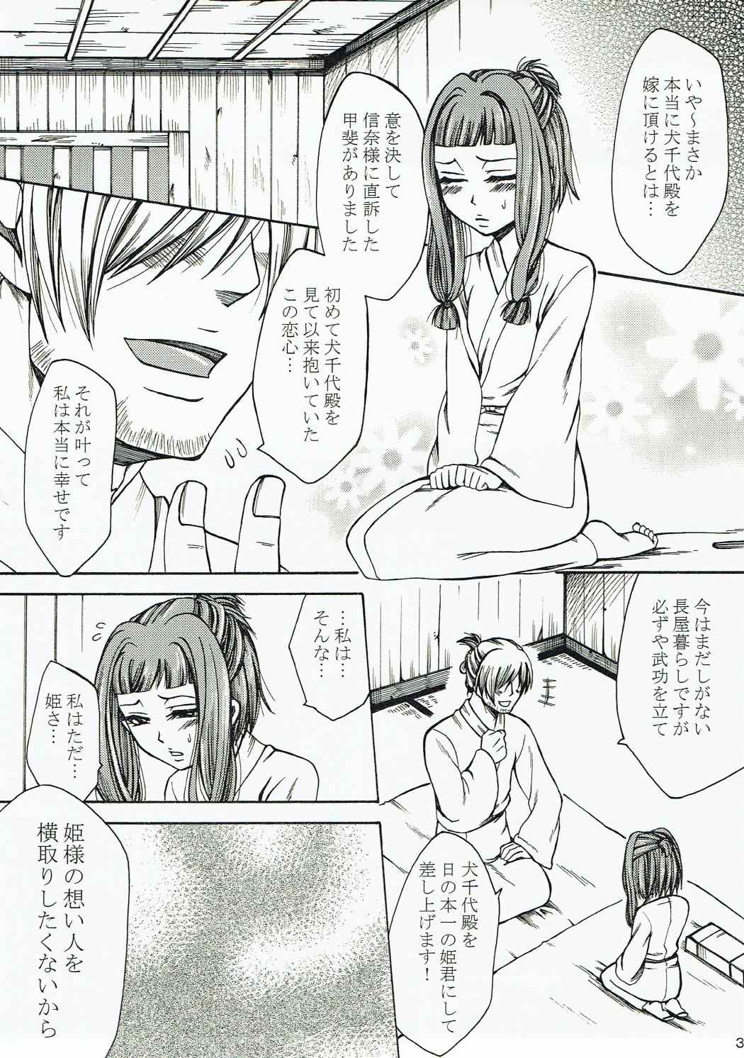 Inuchiyo-chan ga Yoshiharu janai Otoko to Kekkon suru Hon. page 2 full