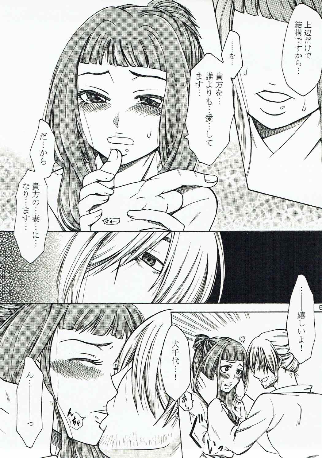 Inuchiyo-chan ga Yoshiharu janai Otoko to Kekkon suru Hon. page 4 full