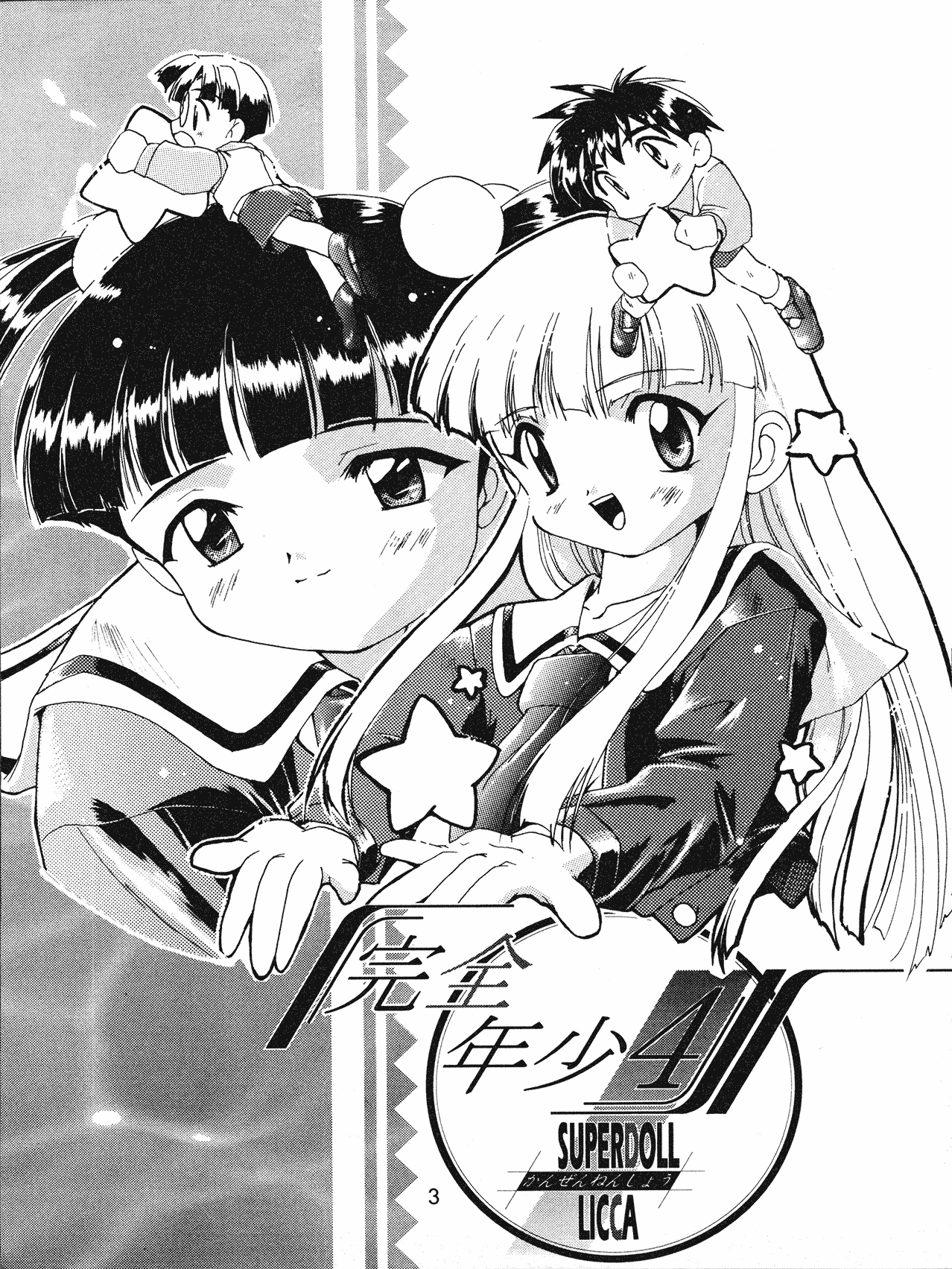 Kanzen Nenshou 4 page 3 full