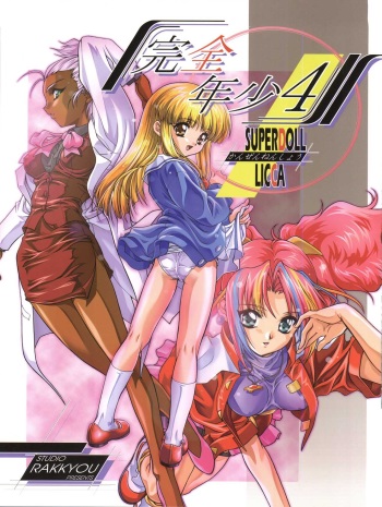 Kanzen Nenshou 4 cover