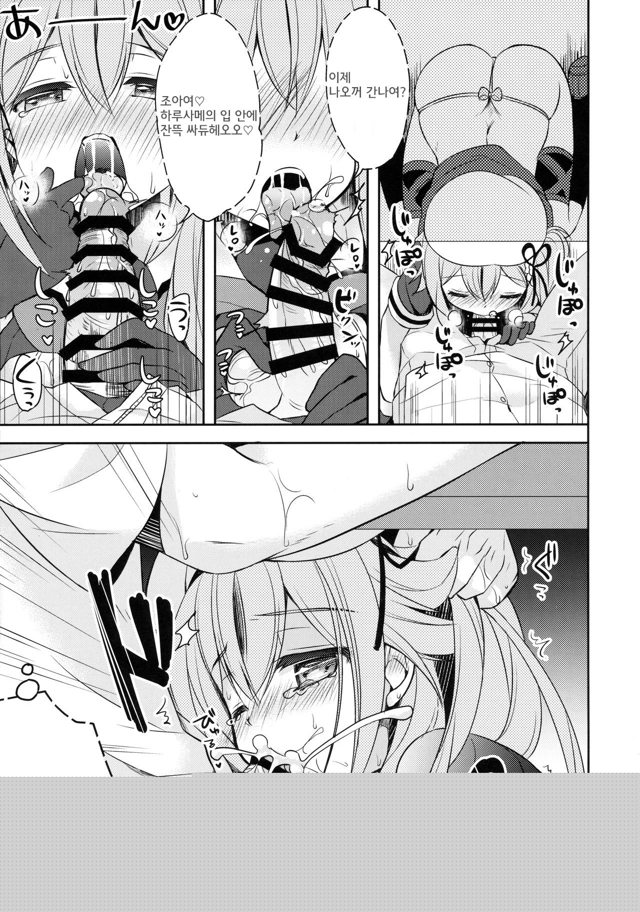 Hoka no Ko nante Minaide kudasai! | 다른 아이는 보지 말아주세요! page 10 full
