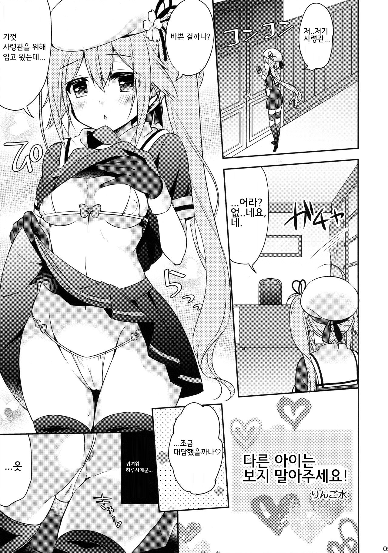 Hoka no Ko nante Minaide kudasai! | 다른 아이는 보지 말아주세요! page 4 full