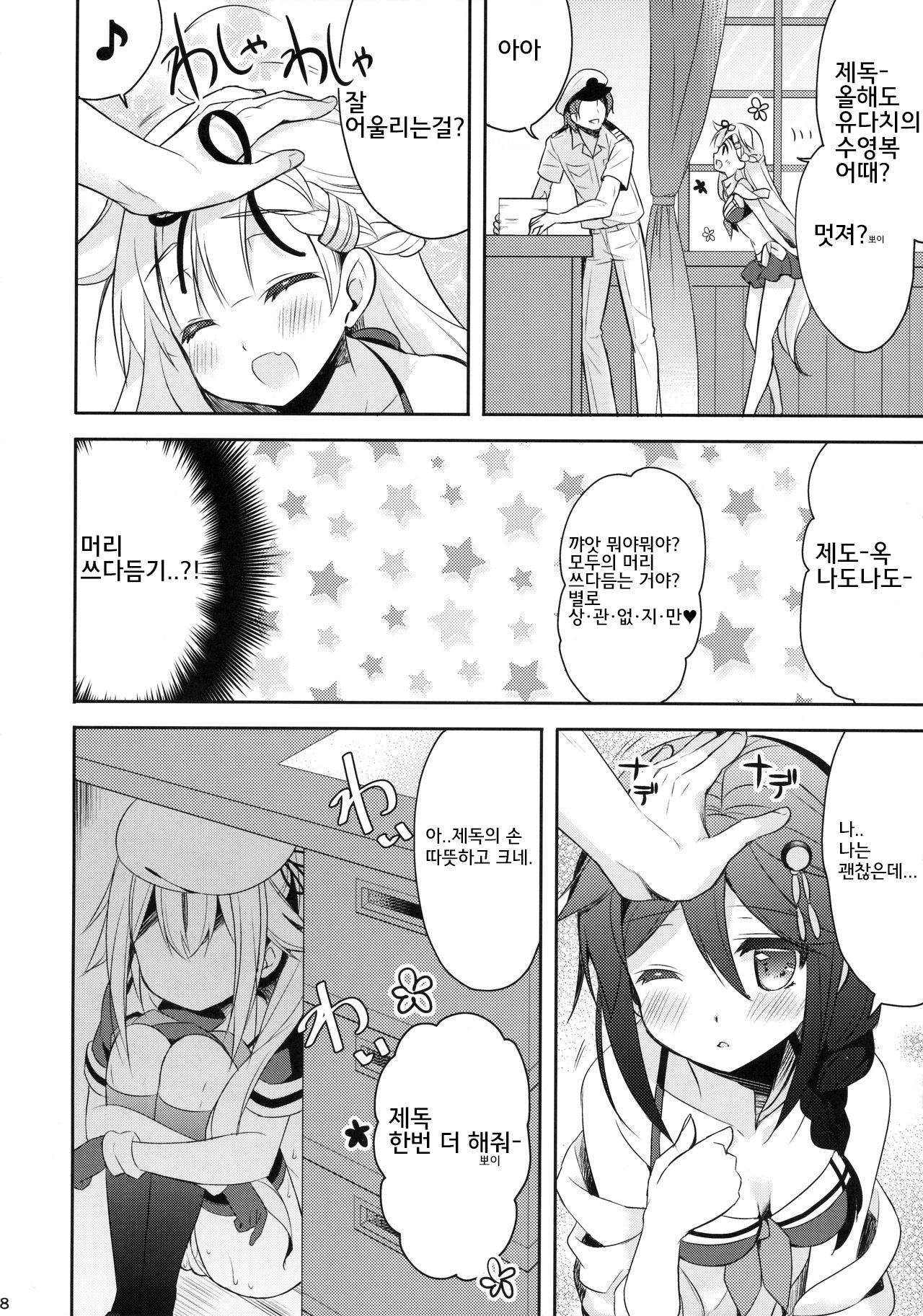 Hoka no Ko nante Minaide kudasai! | 다른 아이는 보지 말아주세요! page 7 full