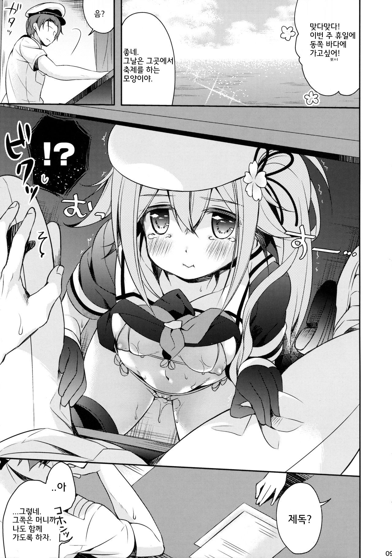 Hoka no Ko nante Minaide kudasai! | 다른 아이는 보지 말아주세요! page 8 full