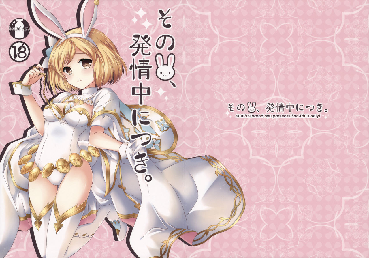 Sono Usagi, Hatsujouchuu ni Tsuki. page 1 full