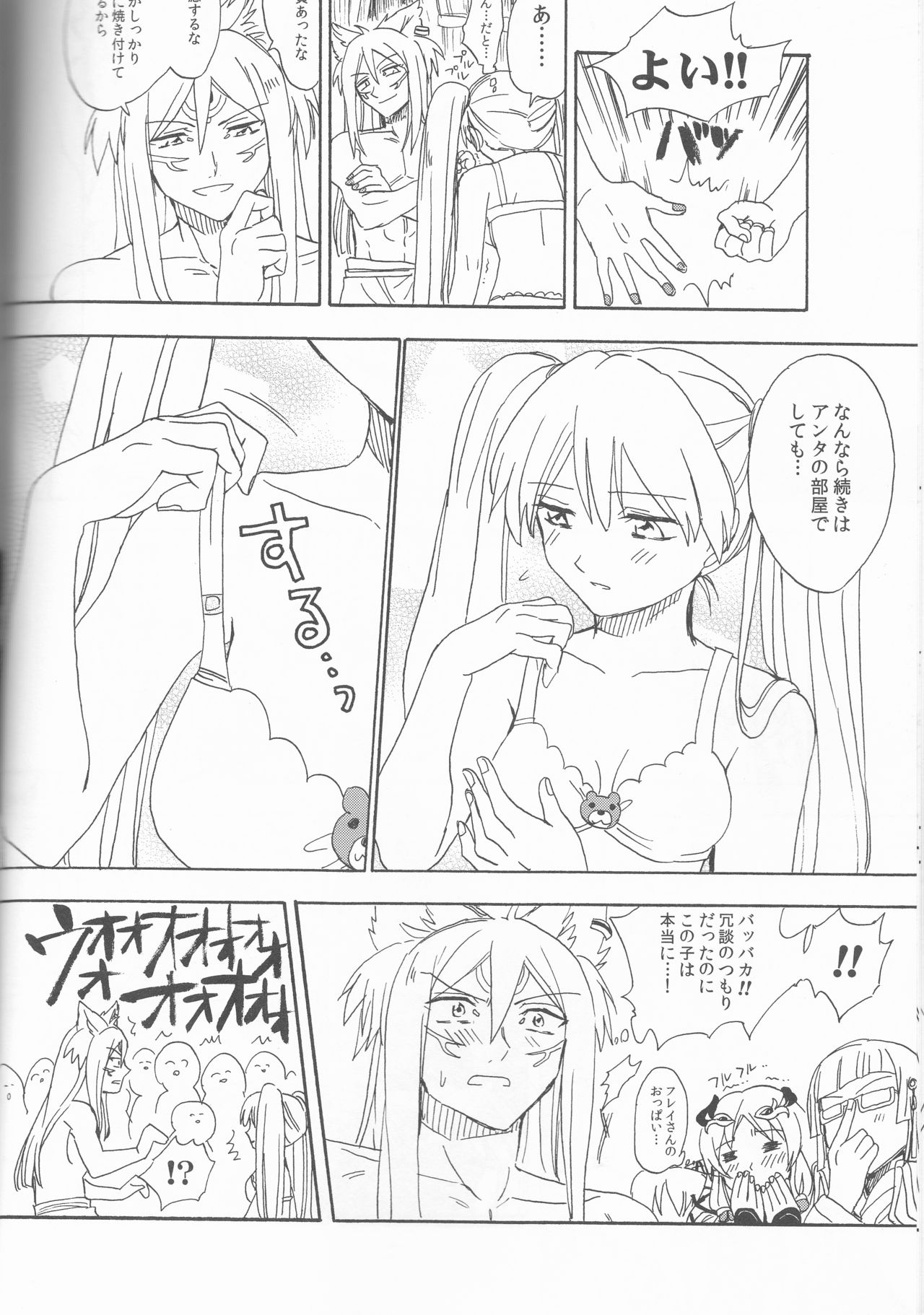 Hime no Watashi wa Warukunai. page 10 full