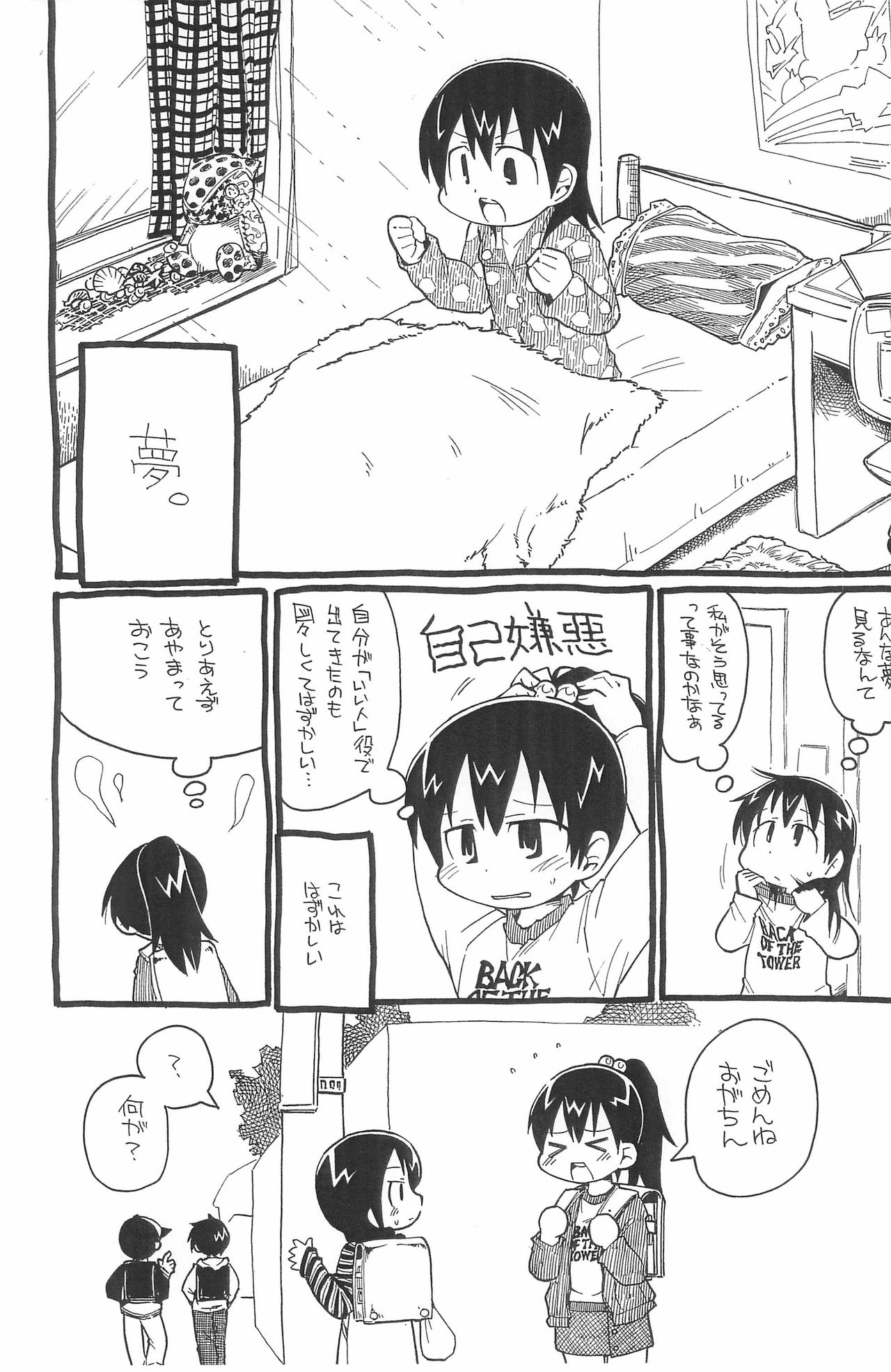 Gomen ne Ogachin page 10 full