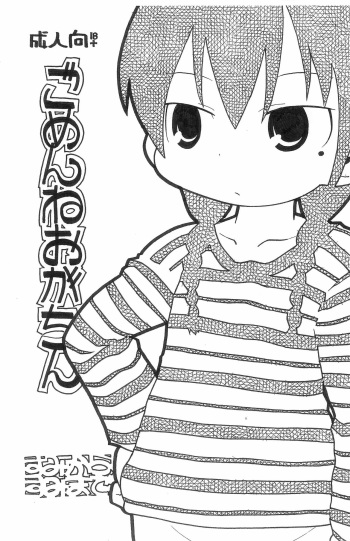 Gomen ne Ogachin cover