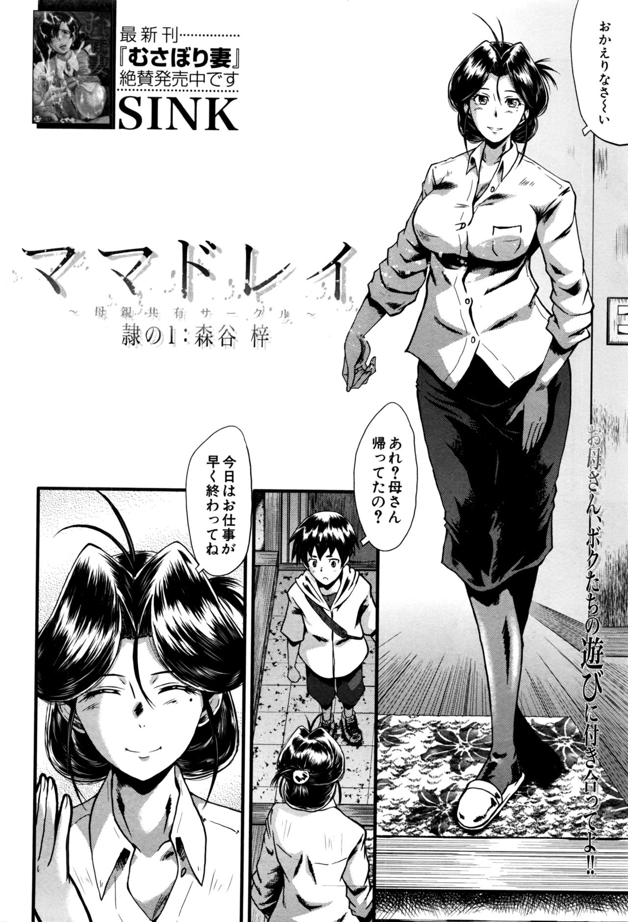 Mama Dorei ~Hahaoya Kyouyuu Circle~ Ch. 1-5 page 2 full