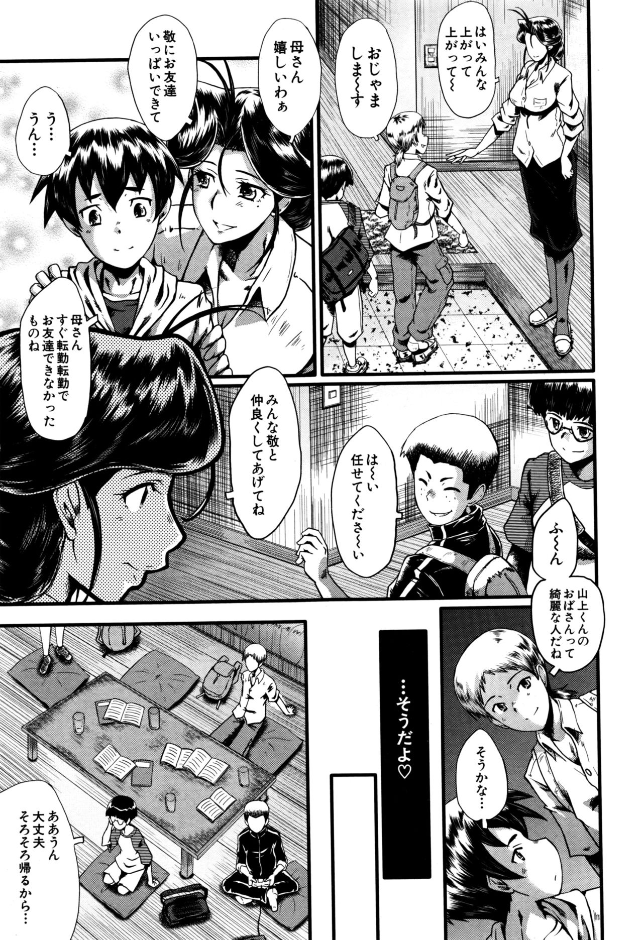Mama Dorei ~Hahaoya Kyouyuu Circle~ Ch. 1-5 page 3 full
