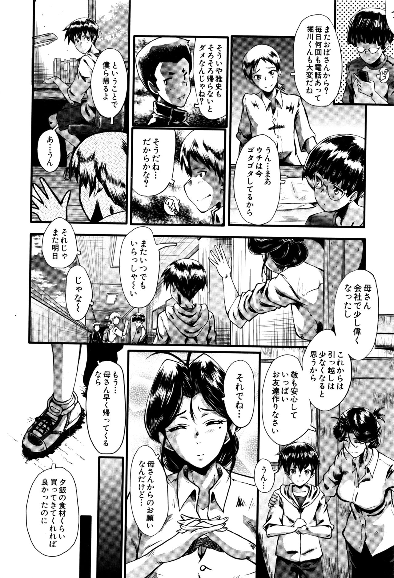 Mama Dorei ~Hahaoya Kyouyuu Circle~ Ch. 1-5 page 4 full