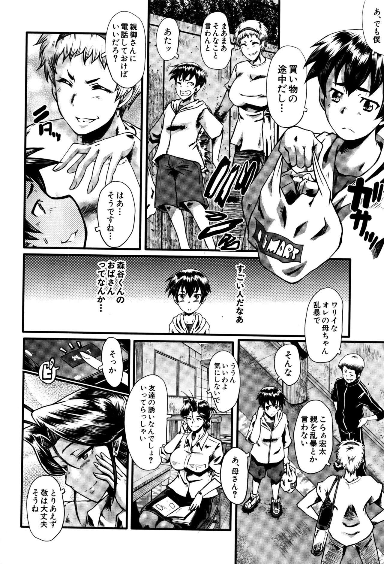 Mama Dorei ~Hahaoya Kyouyuu Circle~ Ch. 1-5 page 6 full
