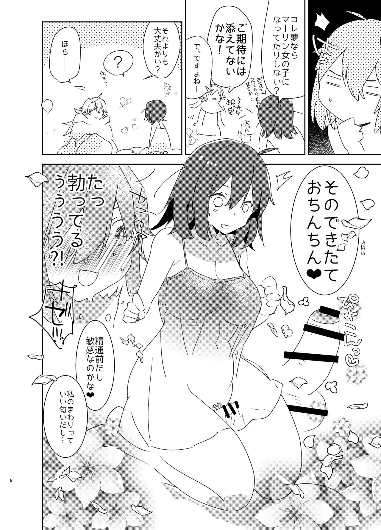 Doutei Futanari Master Gudako vs Anal Shojo Muma Merlin page 7 full