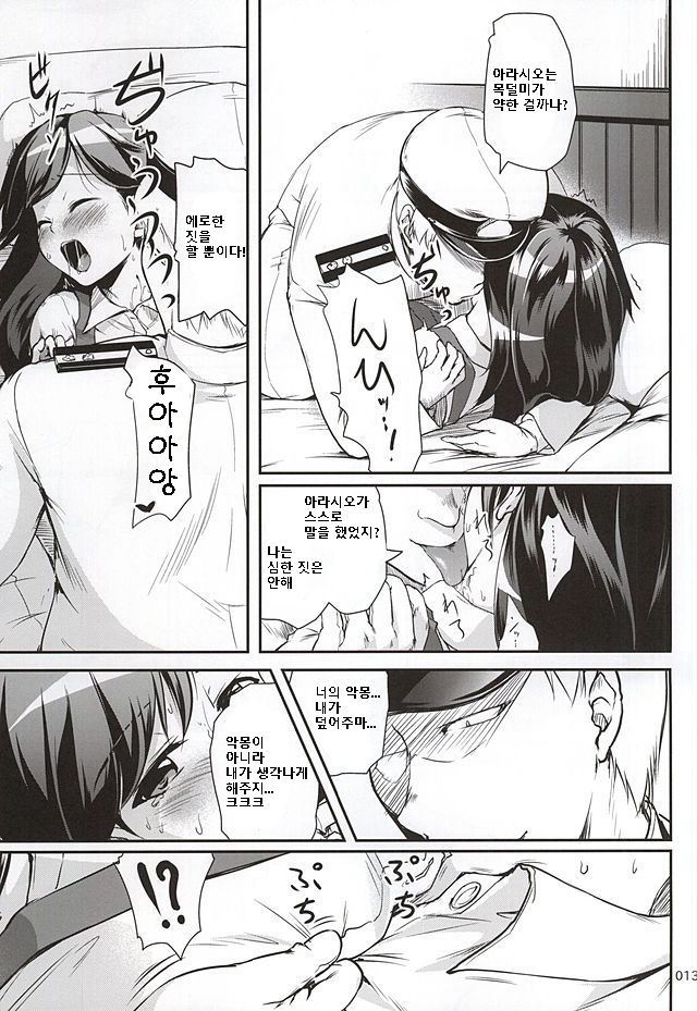 DesCon!! 5 - Destroyer Complex - page 10 full