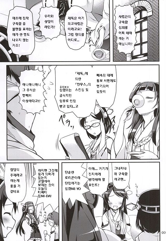 DesCon!! 5 - Destroyer Complex - page 2 full