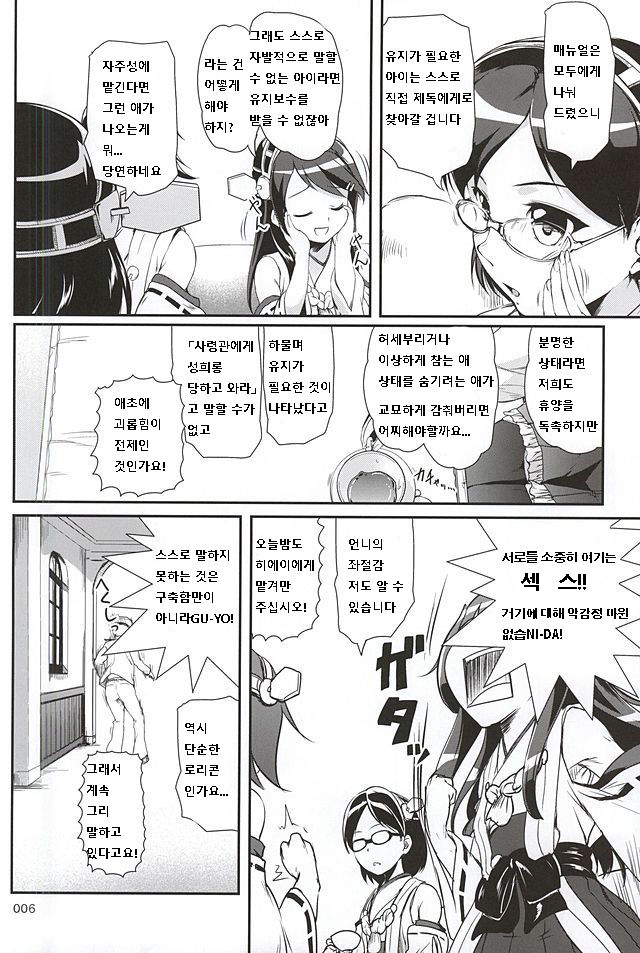 DesCon!! 5 - Destroyer Complex - page 3 full