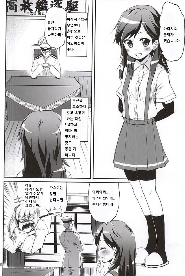 DesCon!! 5 - Destroyer Complex - page 5 full