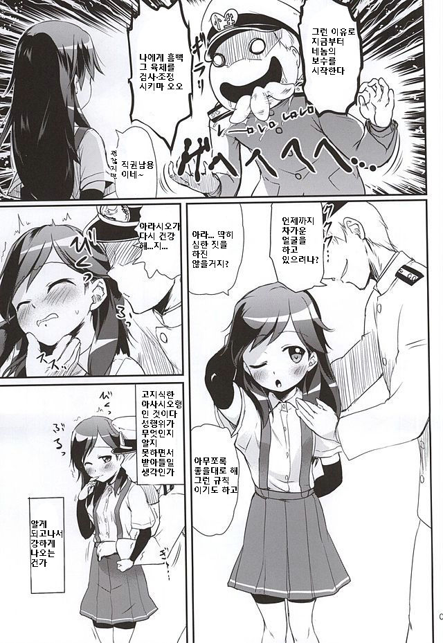 DesCon!! 5 - Destroyer Complex - page 6 full