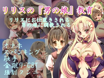 Lilith no "Otokonoko" Kyouiku cover