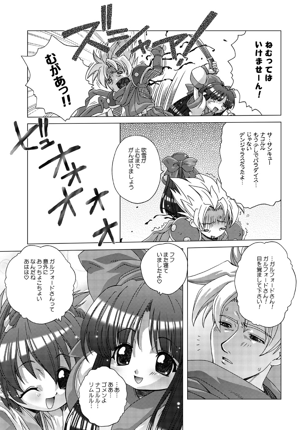 Nakoruru page 4 full