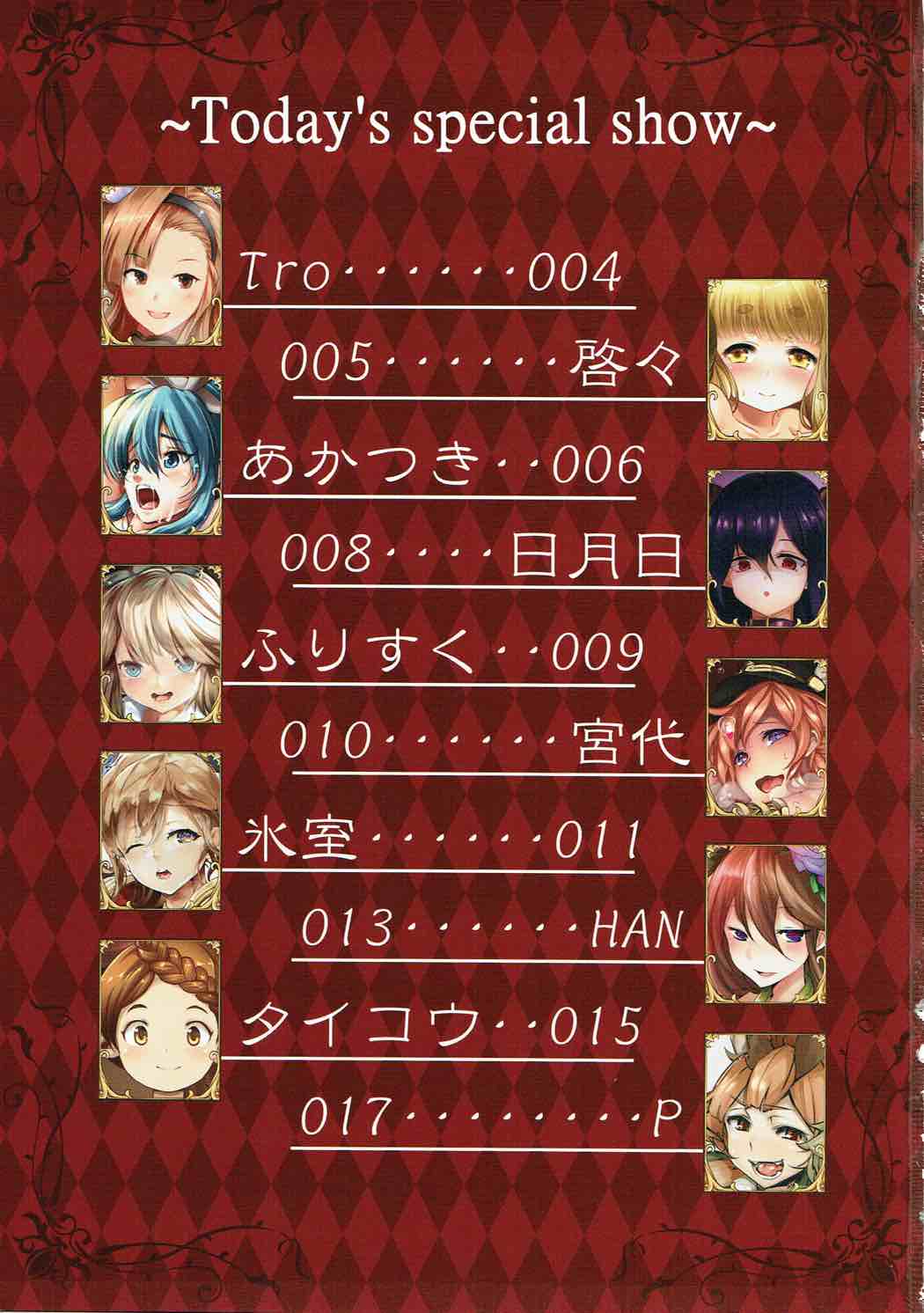 Shoukansen GRANCYPHER ~Grand Cipher~ page 2 full