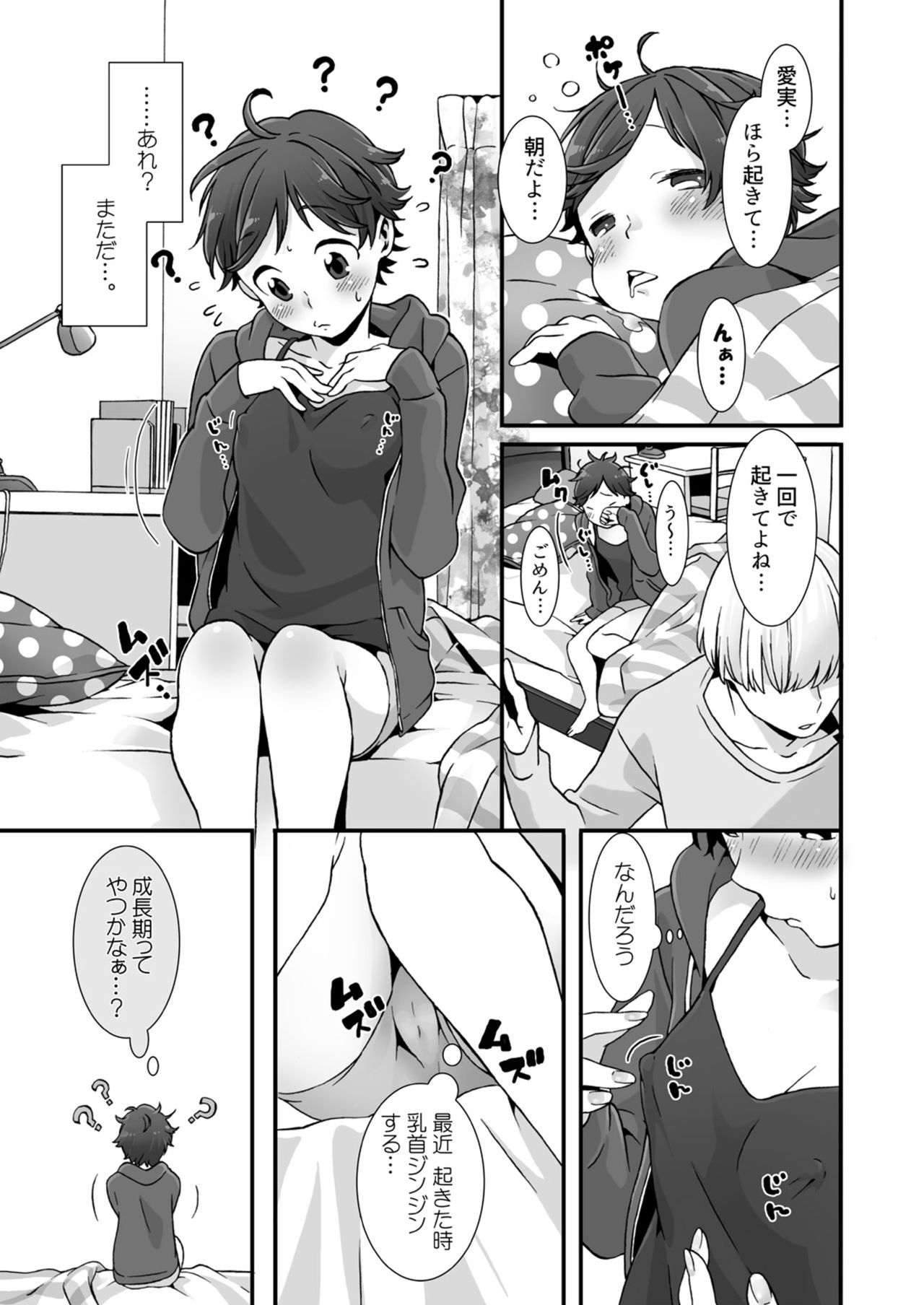 Nemuru Ano Ko ni Hametemita ~Irete mo Itte mo Okinainda mon! Ch.2 page 4 full
