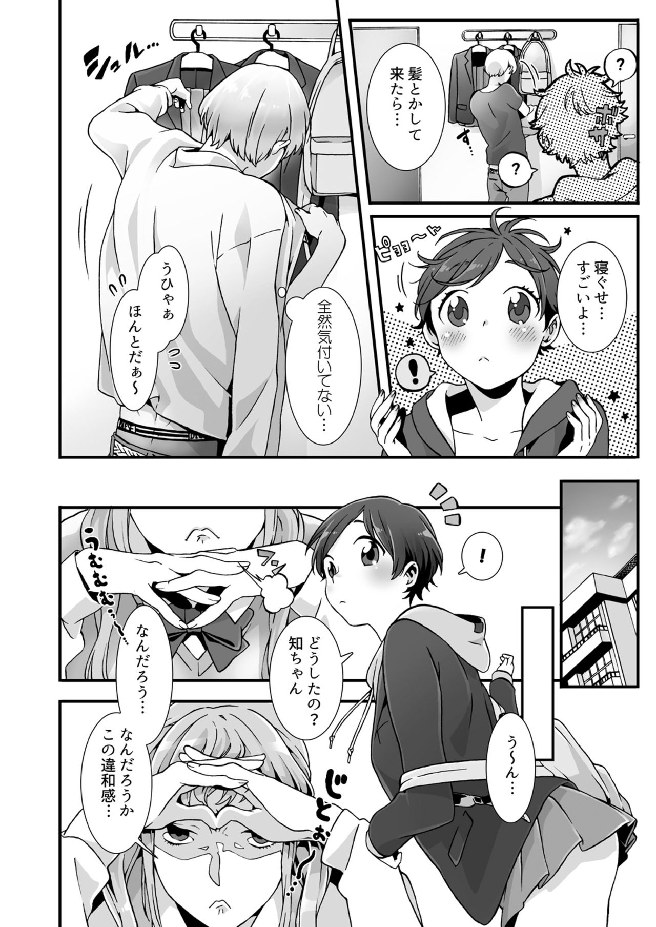 Nemuru Ano Ko ni Hametemita ~Irete mo Itte mo Okinainda mon! Ch.2 page 5 full