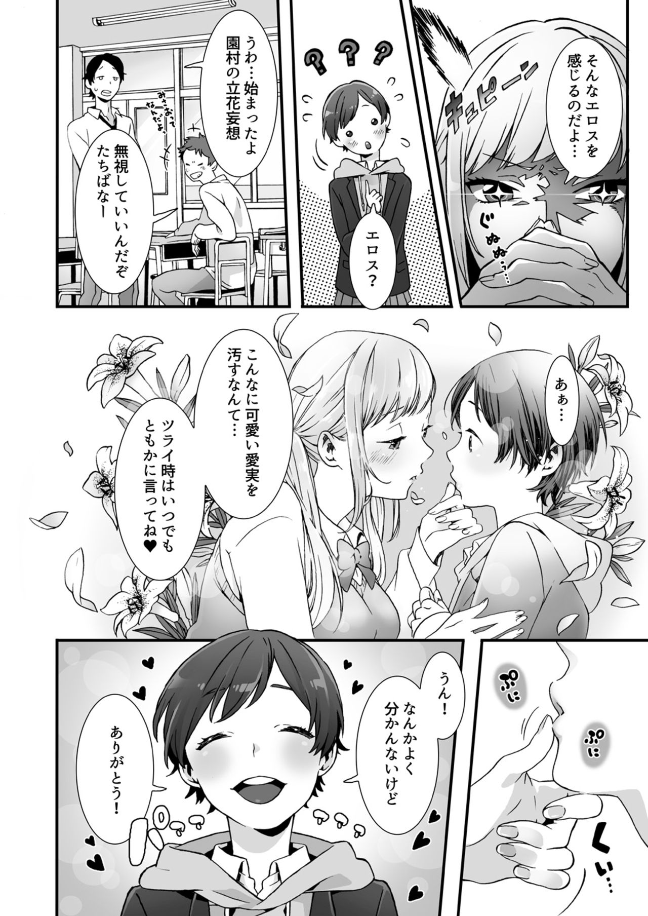 Nemuru Ano Ko ni Hametemita ~Irete mo Itte mo Okinainda mon! Ch.2 page 7 full