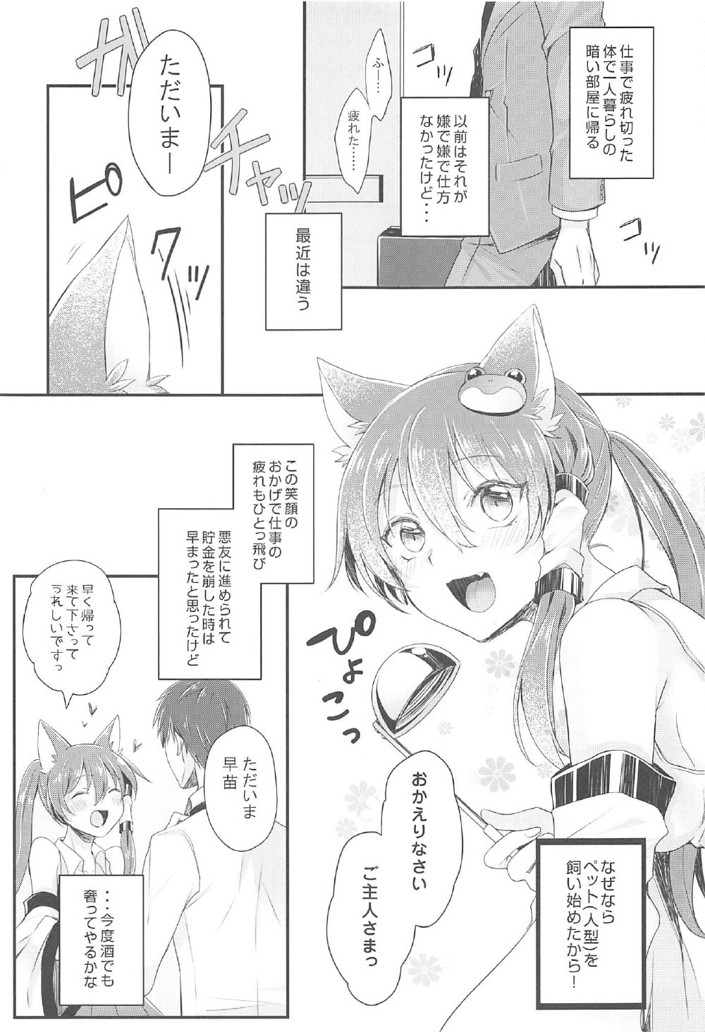 Boku no Yome wa Sanae-nyan page 4 full