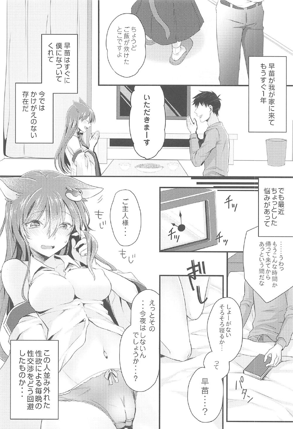 Boku no Yome wa Sanae-nyan page 5 full