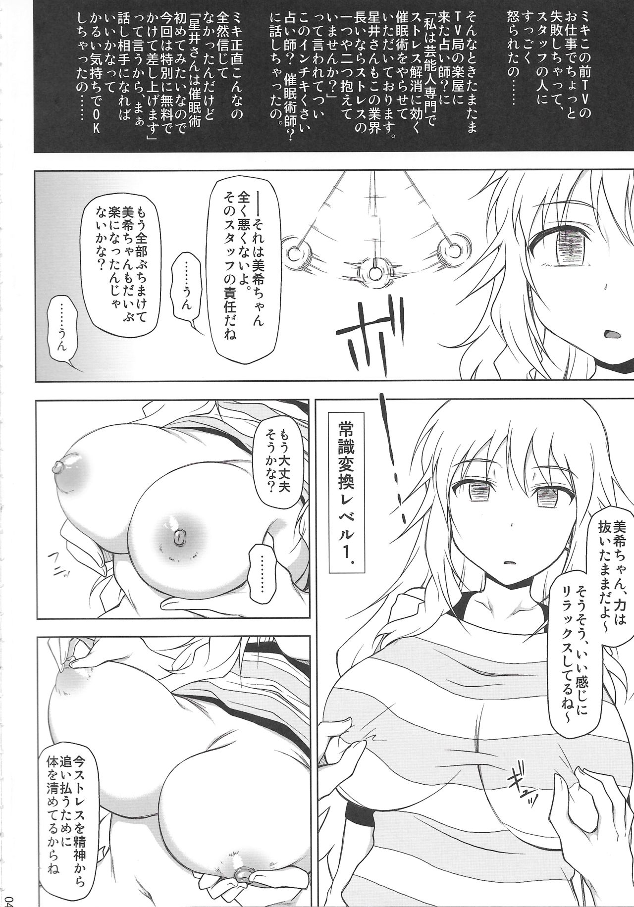 Star Tanjou page 3 full