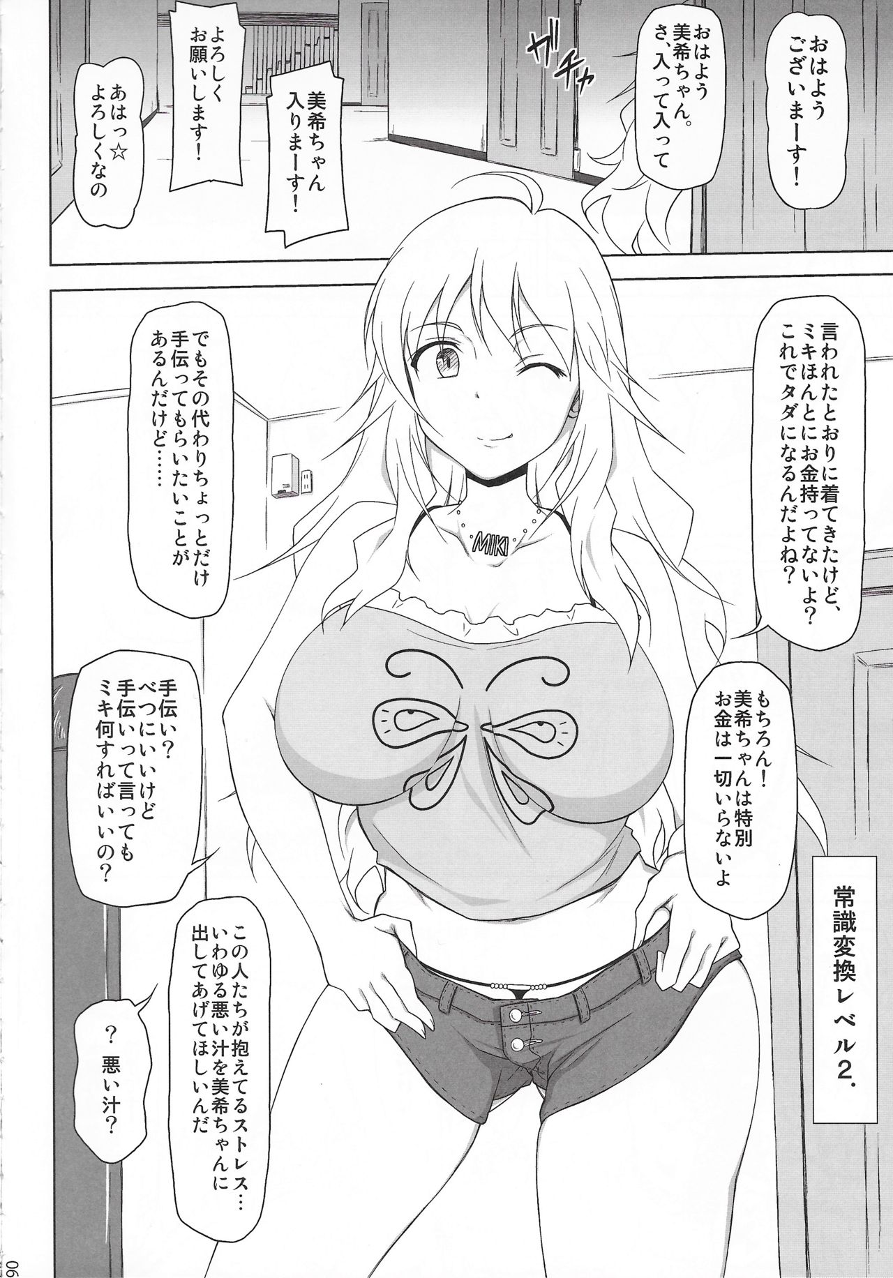 Star Tanjou page 5 full