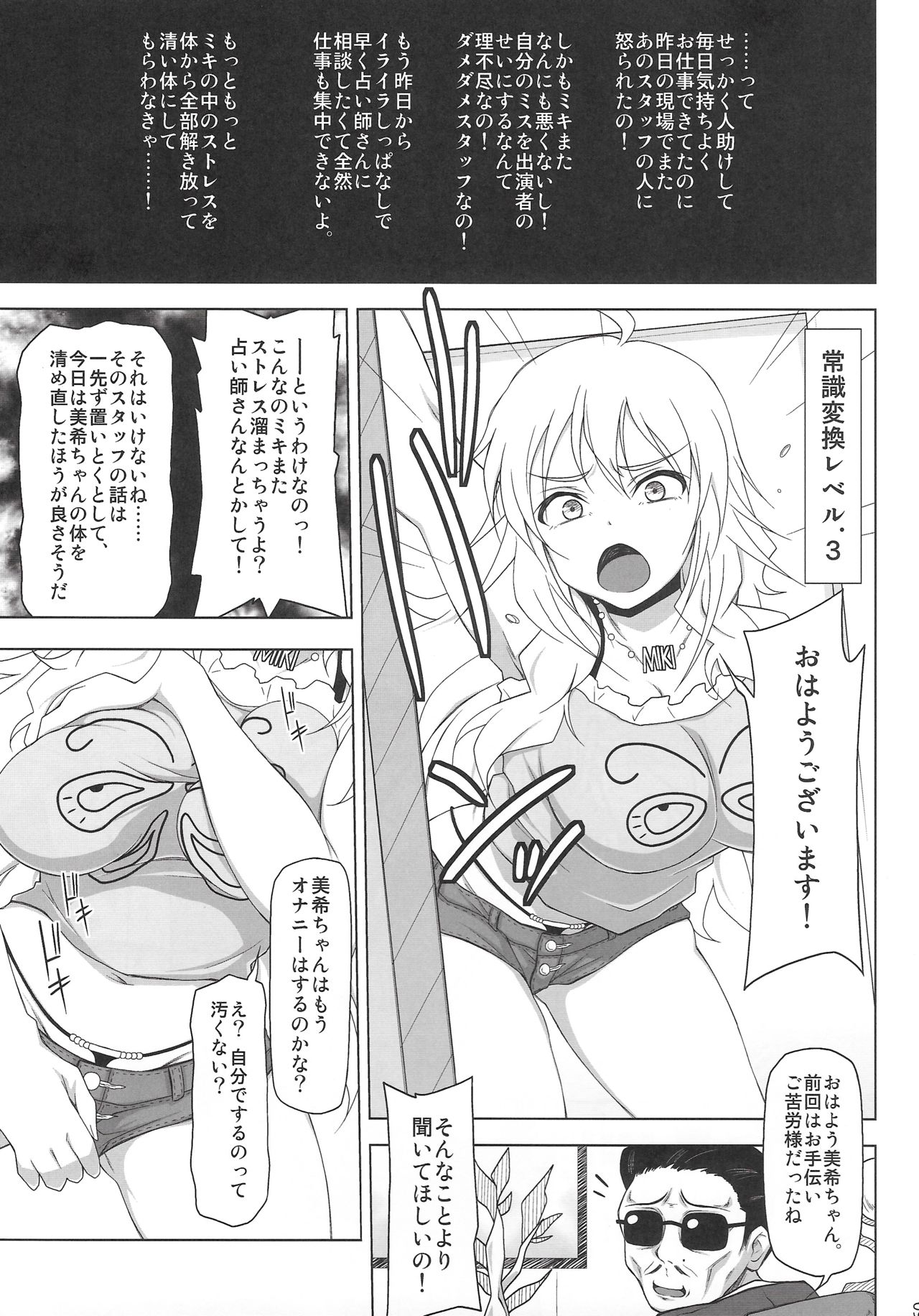 Star Tanjou page 8 full