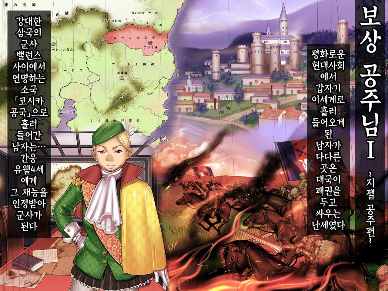 Houshuu no Himegimi 3 Princess Super Slut 3 | 보상 공주님 제3장 page 4 full