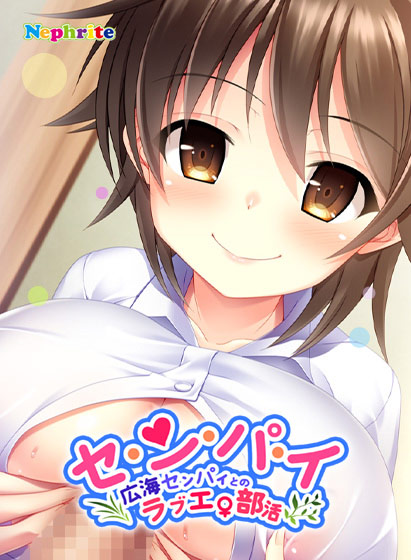 Se-n-pa-i ~Hiromi Senpai to no Love Ero Bukatsu~ page 1 full