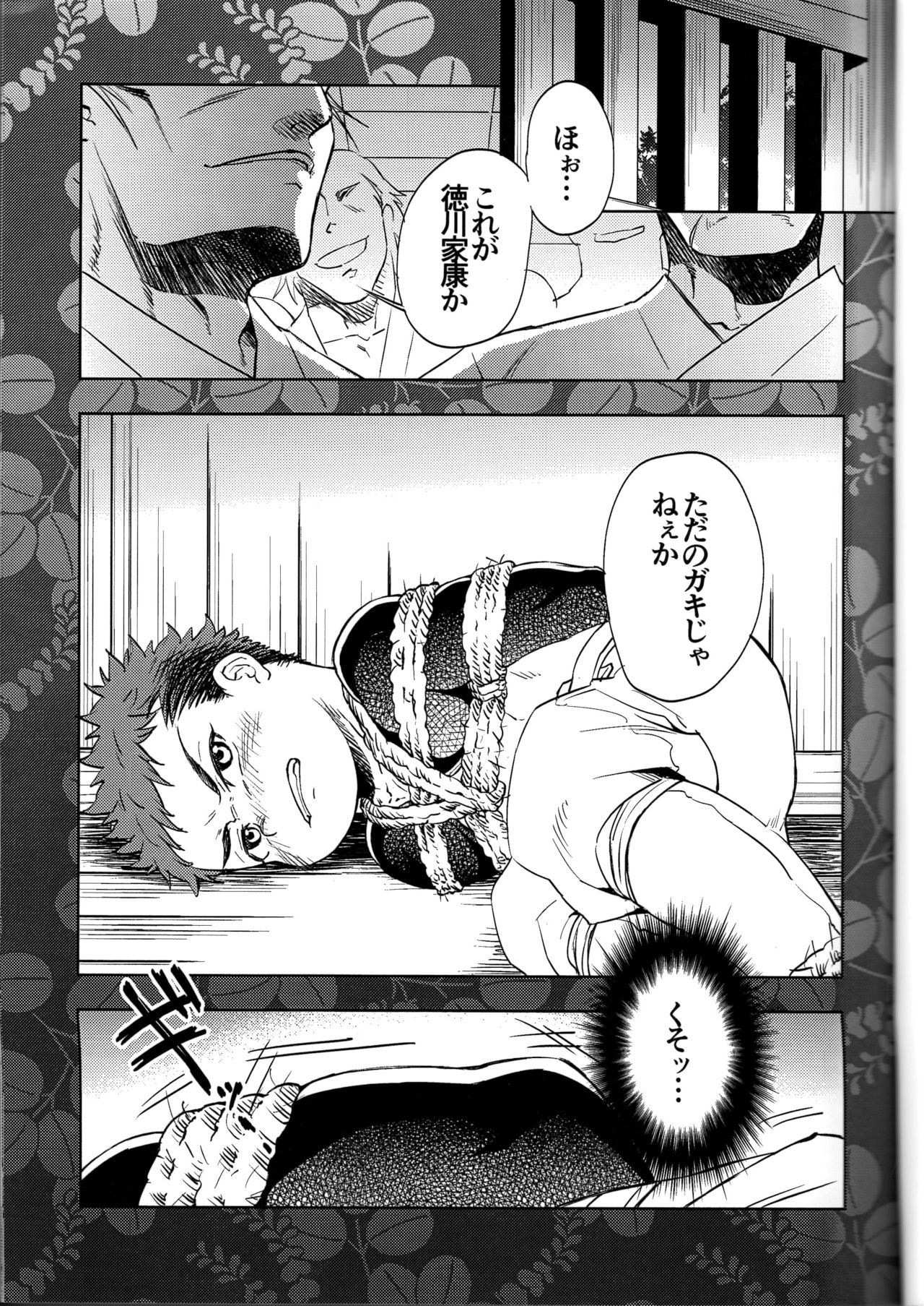 Hatsu Mitsu Shibari page 3 full