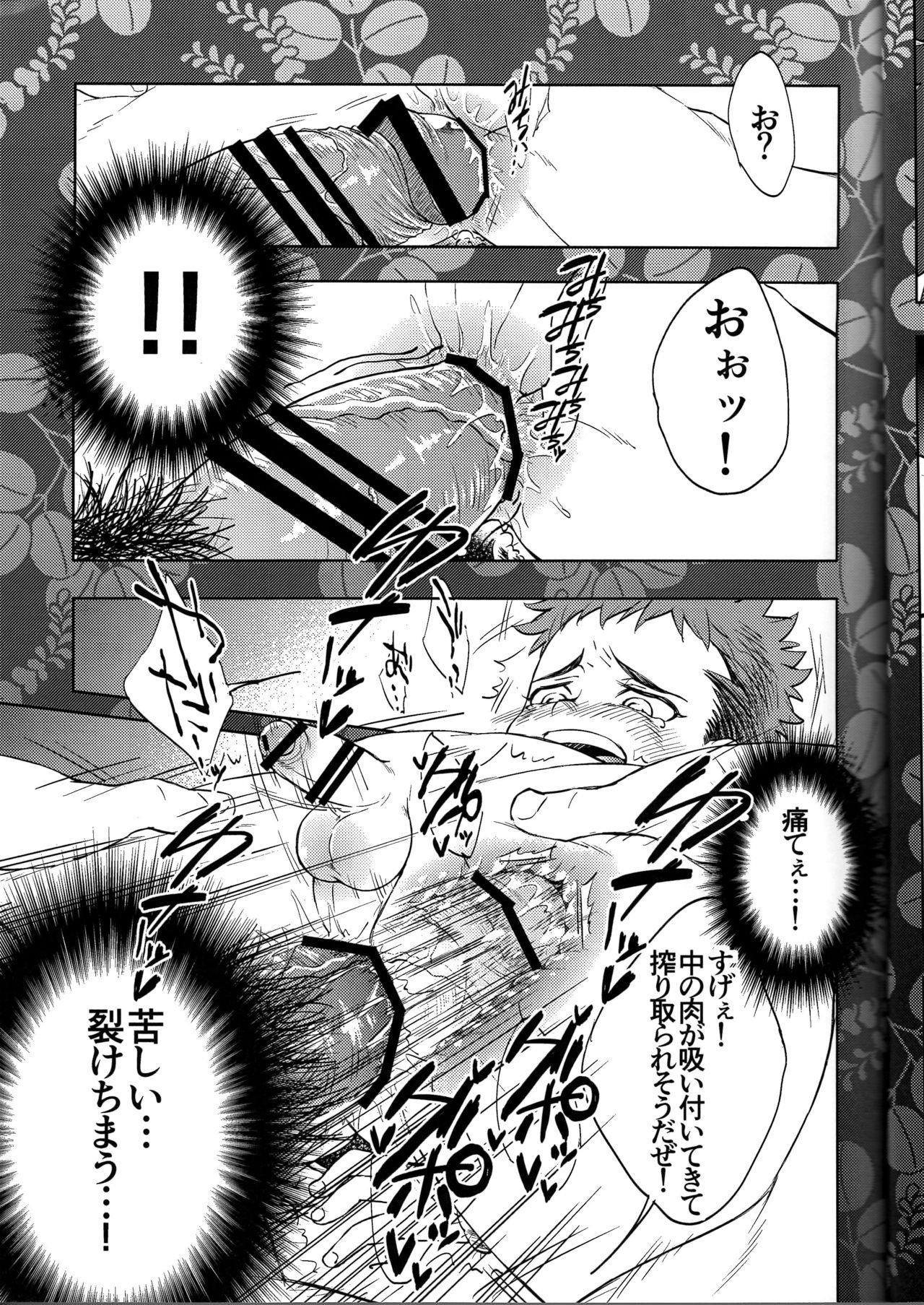 Hatsu Mitsu Shibari page 7 full