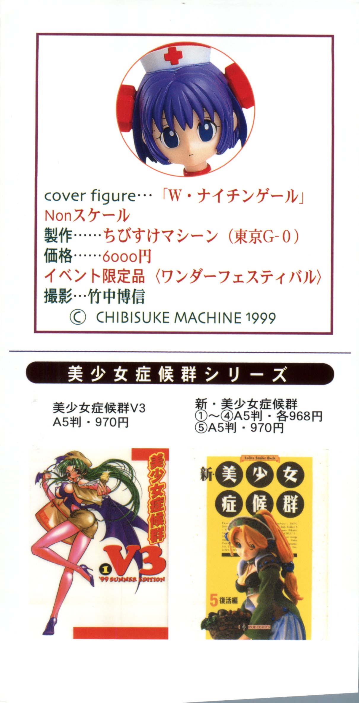 Bishoujo Shoukougun 2000 Manga-Anime Hen page 2 full