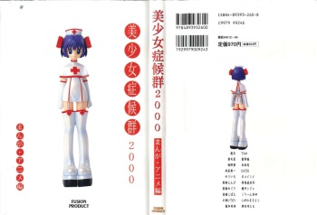 Bishoujo Shoukougun 2000 Manga-Anime Hen cover