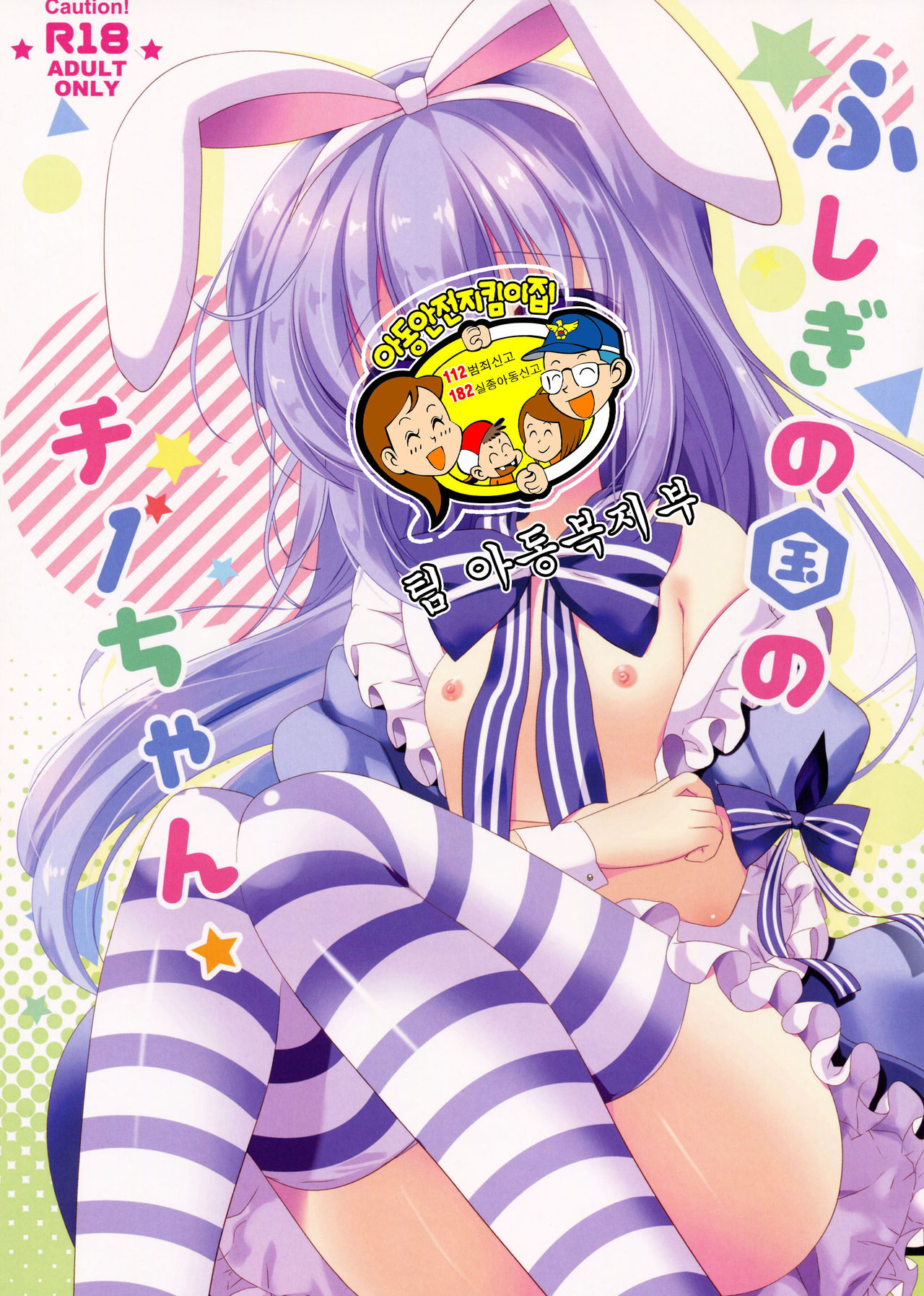 Fushigi no Kuni no Chino-chan page 2 full