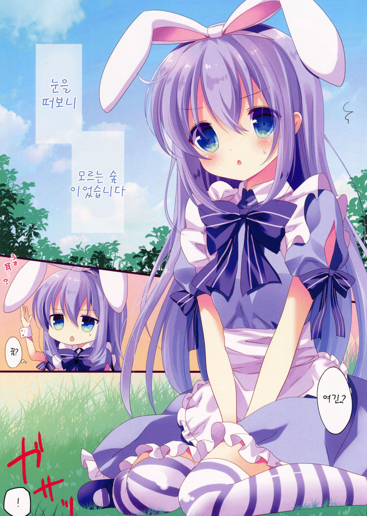 Fushigi no Kuni no Chino-chan page 4 full