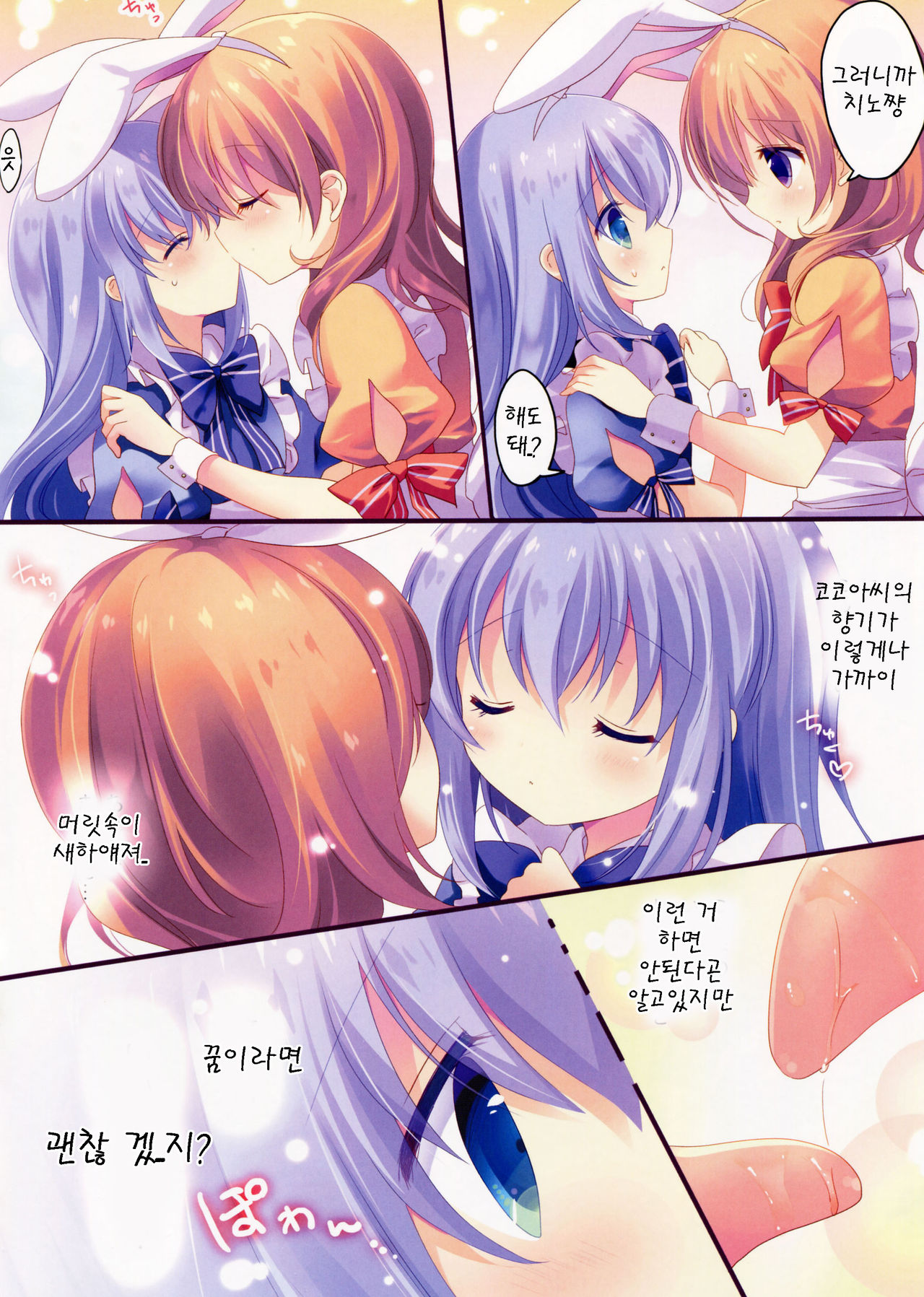 Fushigi no Kuni no Chino-chan page 7 full