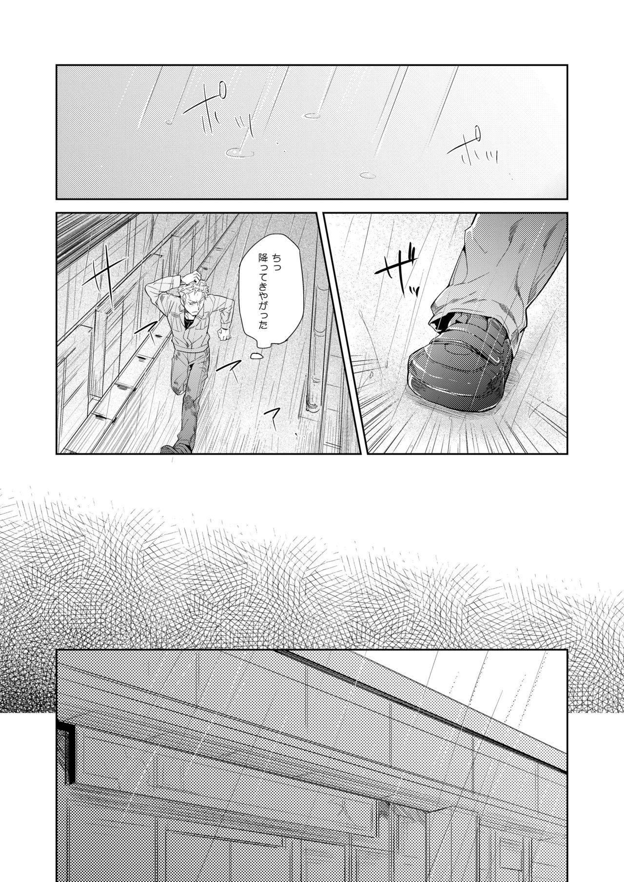 Hei no Soto no Rhapsody page 8 full