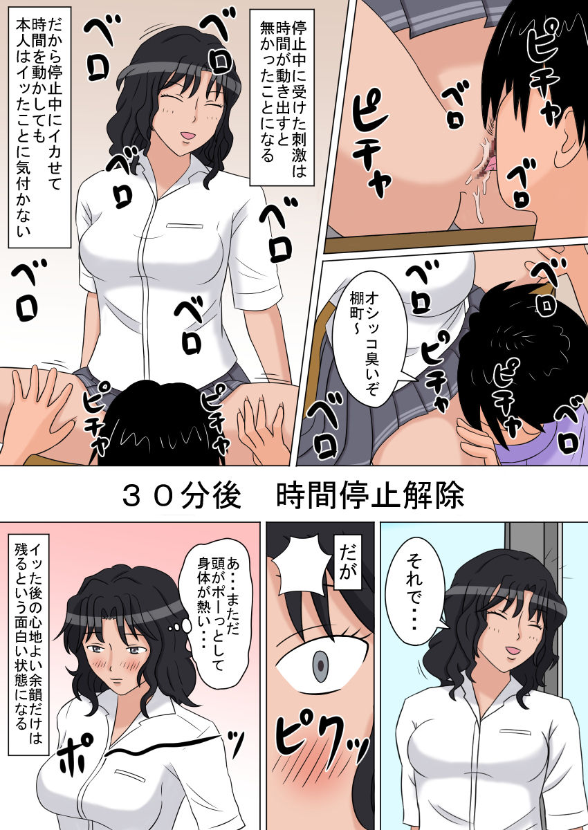Jikan Teishi OnaDoll 2-gou -Tanamachi Kaoru- page 5 full