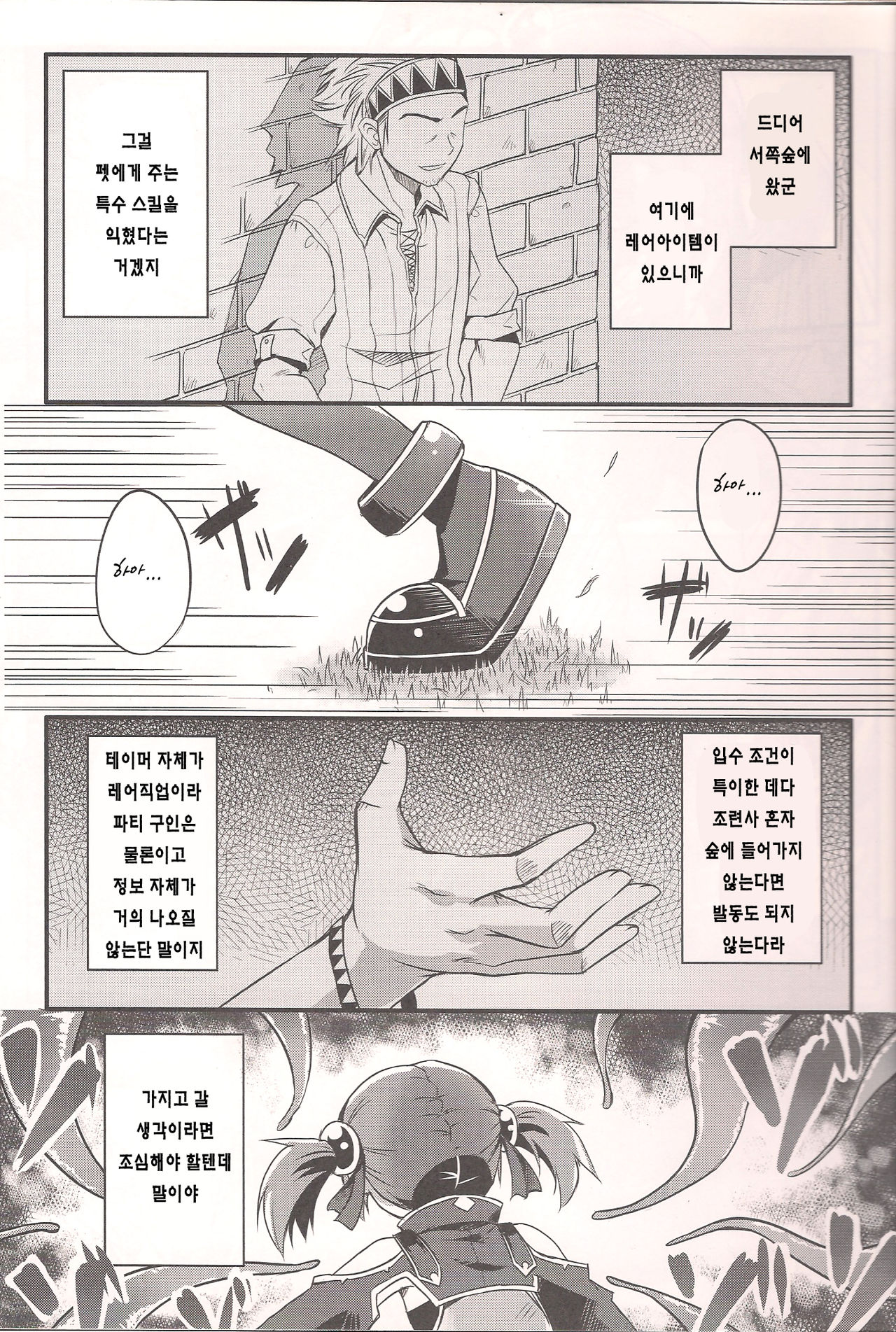 Silica o Wana ni Hameru | 시리카짱을 함정에 빠트리자! page 6 full