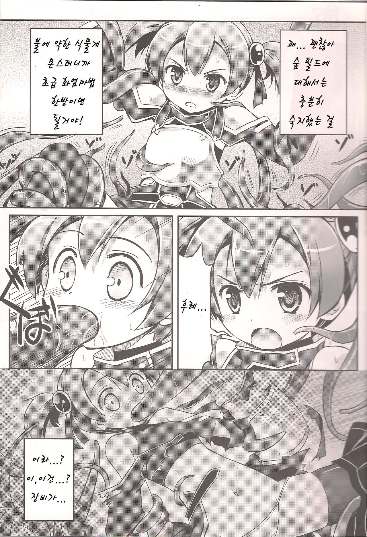 Silica o Wana ni Hameru | 시리카짱을 함정에 빠트리자! page 8 full