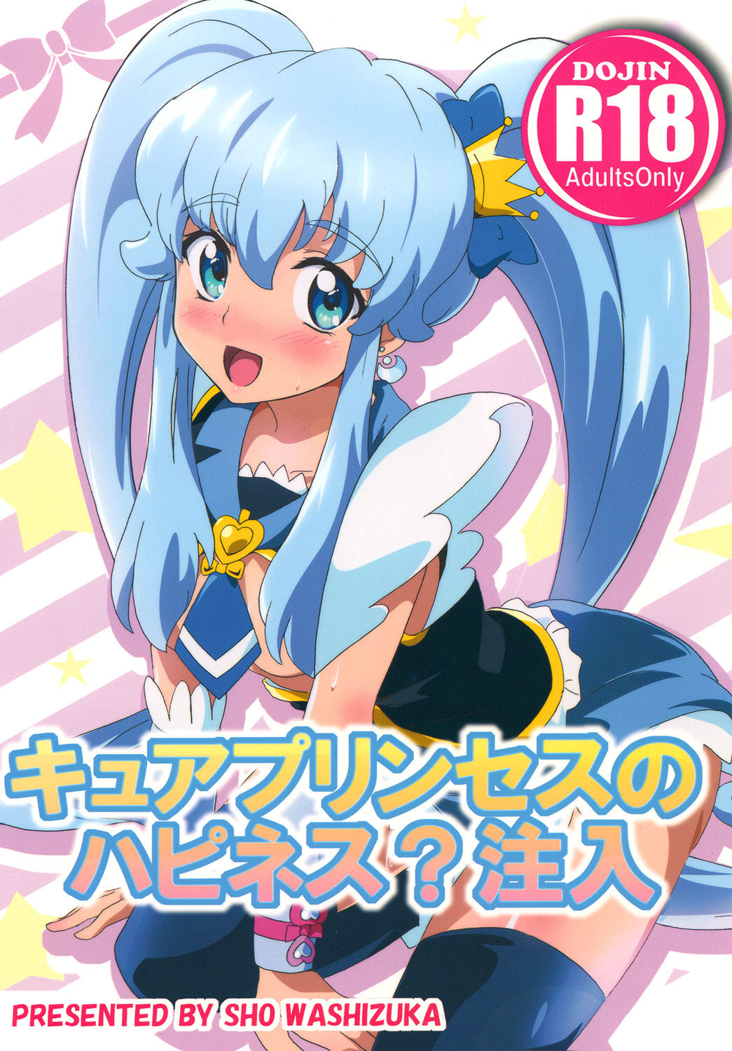 Cure Princess no Happiness? Chuunyuu page 1 full