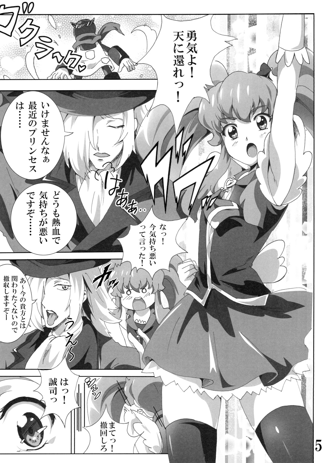 Cure Princess no Happiness? Chuunyuu page 5 full