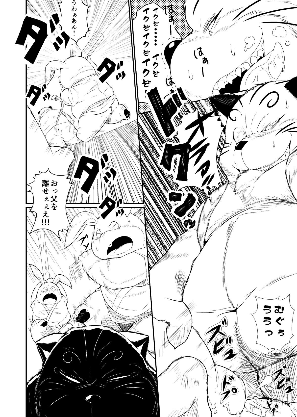 Beast Raperian 1 page 8 full