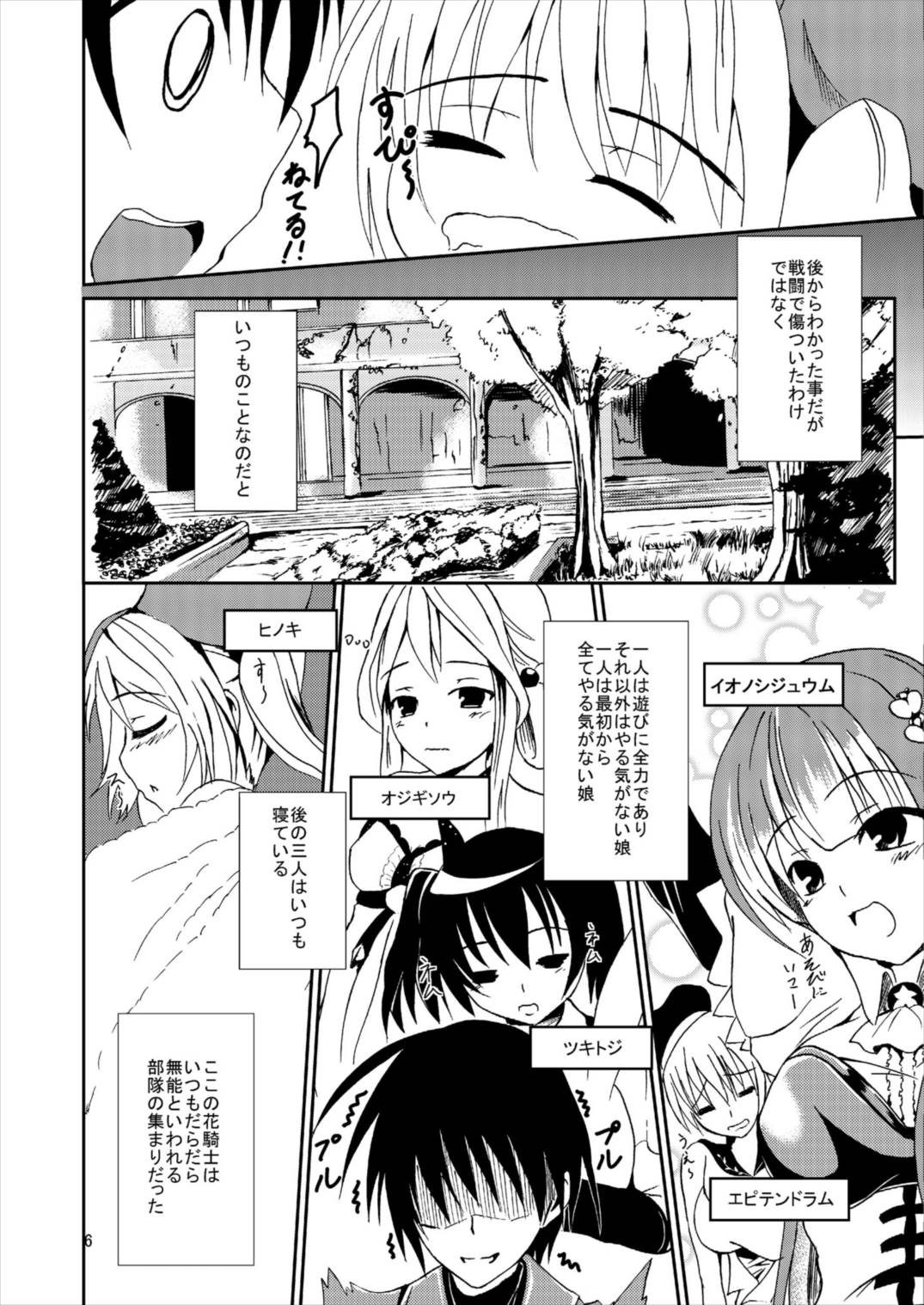 Choubatsu Hinoki page 8 full